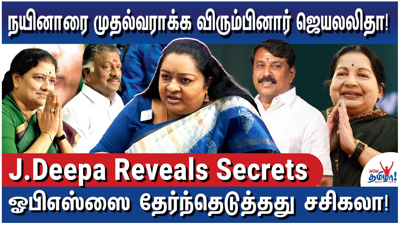குரங்கு கைல கிடைச்ச பூமாலைதான் இன்றைய அதிமுக! - Jayalalitha Brother's Daughter J.Deepa Opens Up