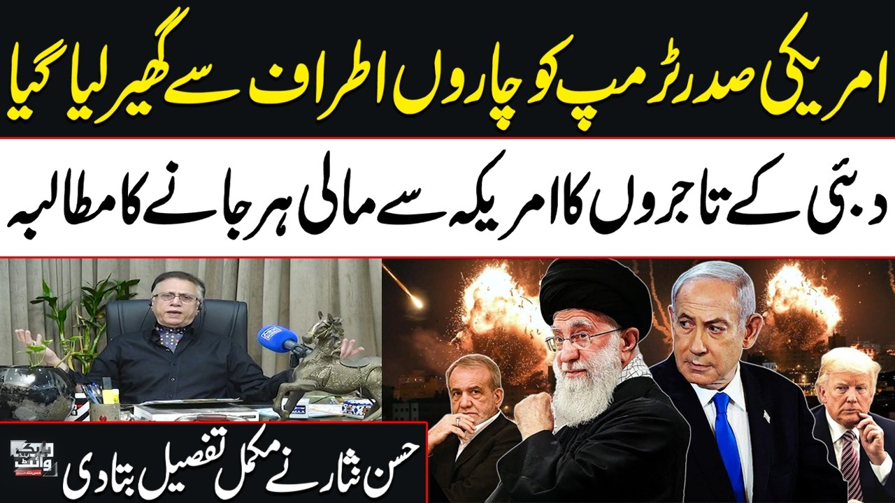 Iran US War | Dubai Traders Make Big Demand from Trump | Hassan Nisar Reveals Details