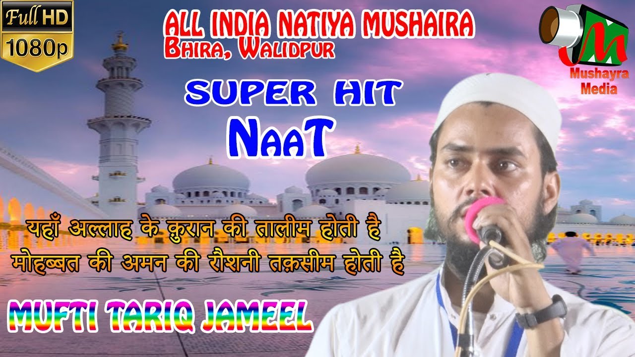MUFTI TARIQ JAMEEL, Bhira, Walidpur, All India Natiya Mushaira, 2018.