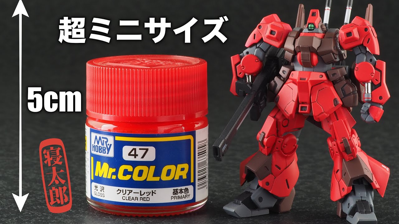 このサイズをエアブラシで！？ ガンダムアーティファクト『リック・ディアス』を塗装してみました