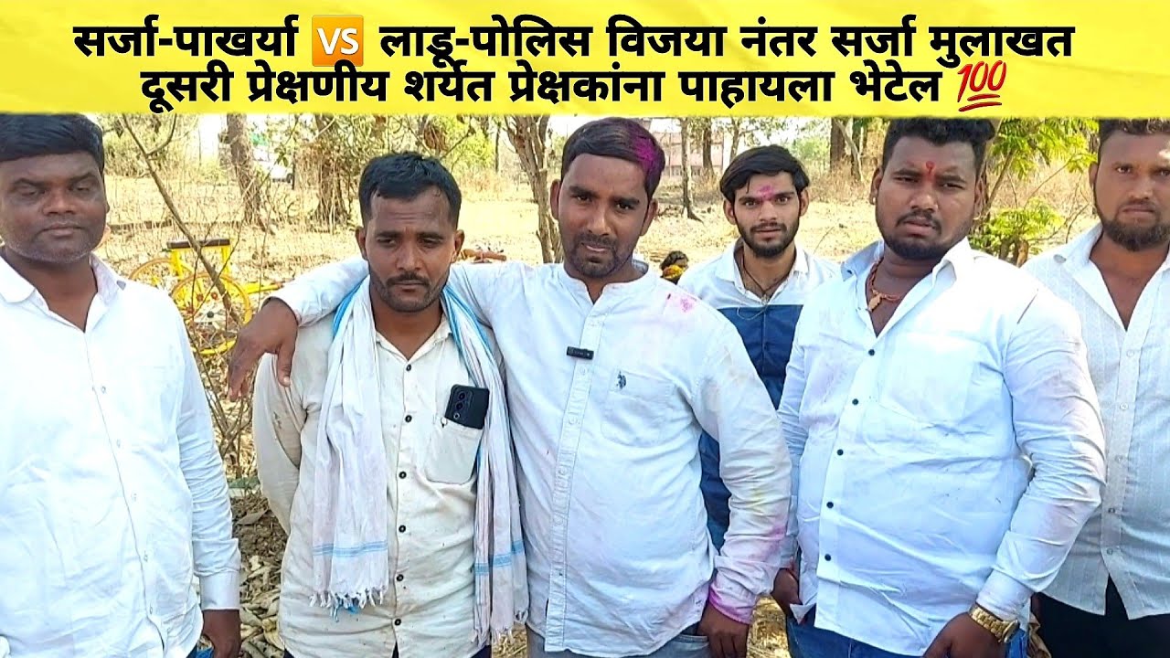 मोहील शेठ- बबलू चाचा-अरुण पाटील जगदीश पाटील मुलाखत बकासुर सर्जा 💯 पळणार#bakasur #sarja 