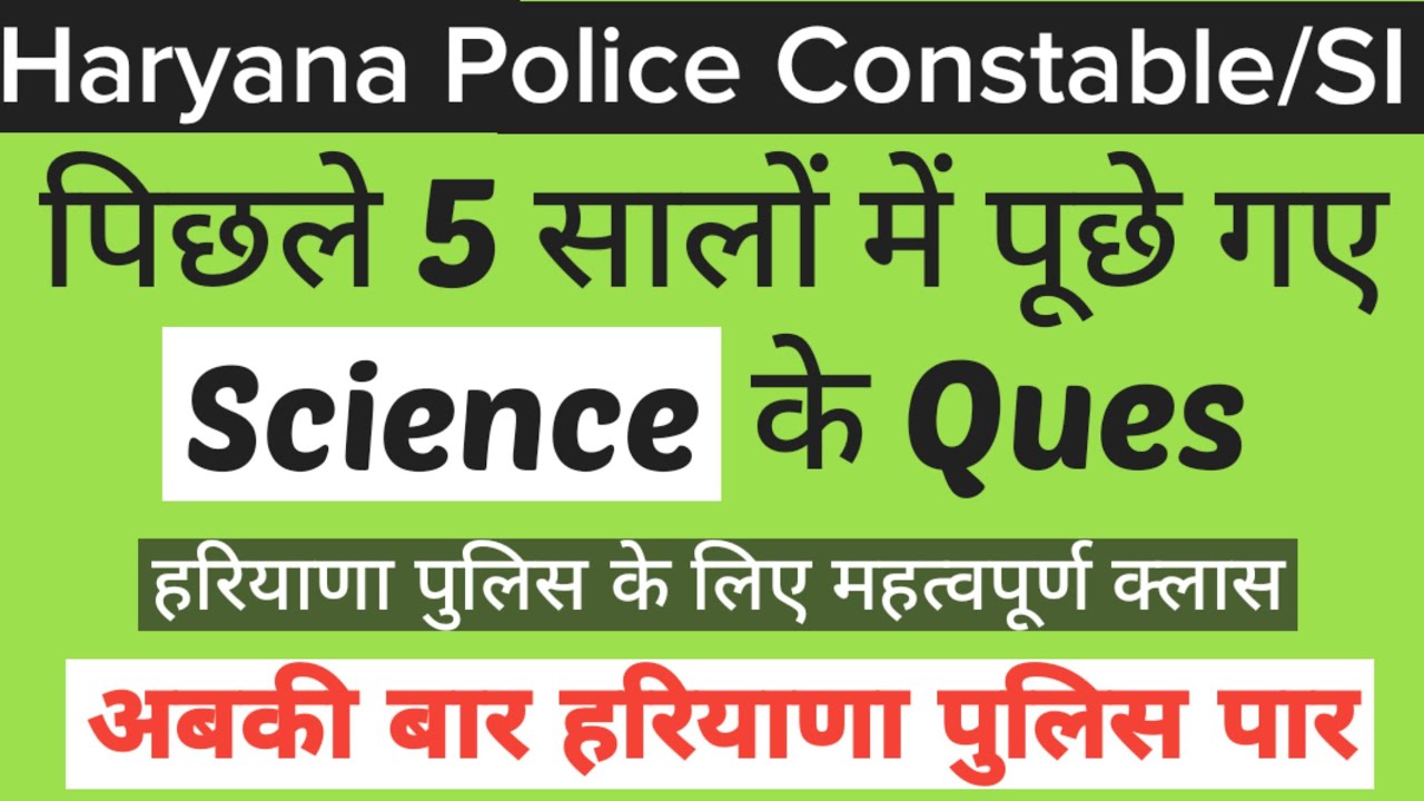 Science Previous year Question asked in Haryana Police//Science for Haryana Police//Science for Hssc