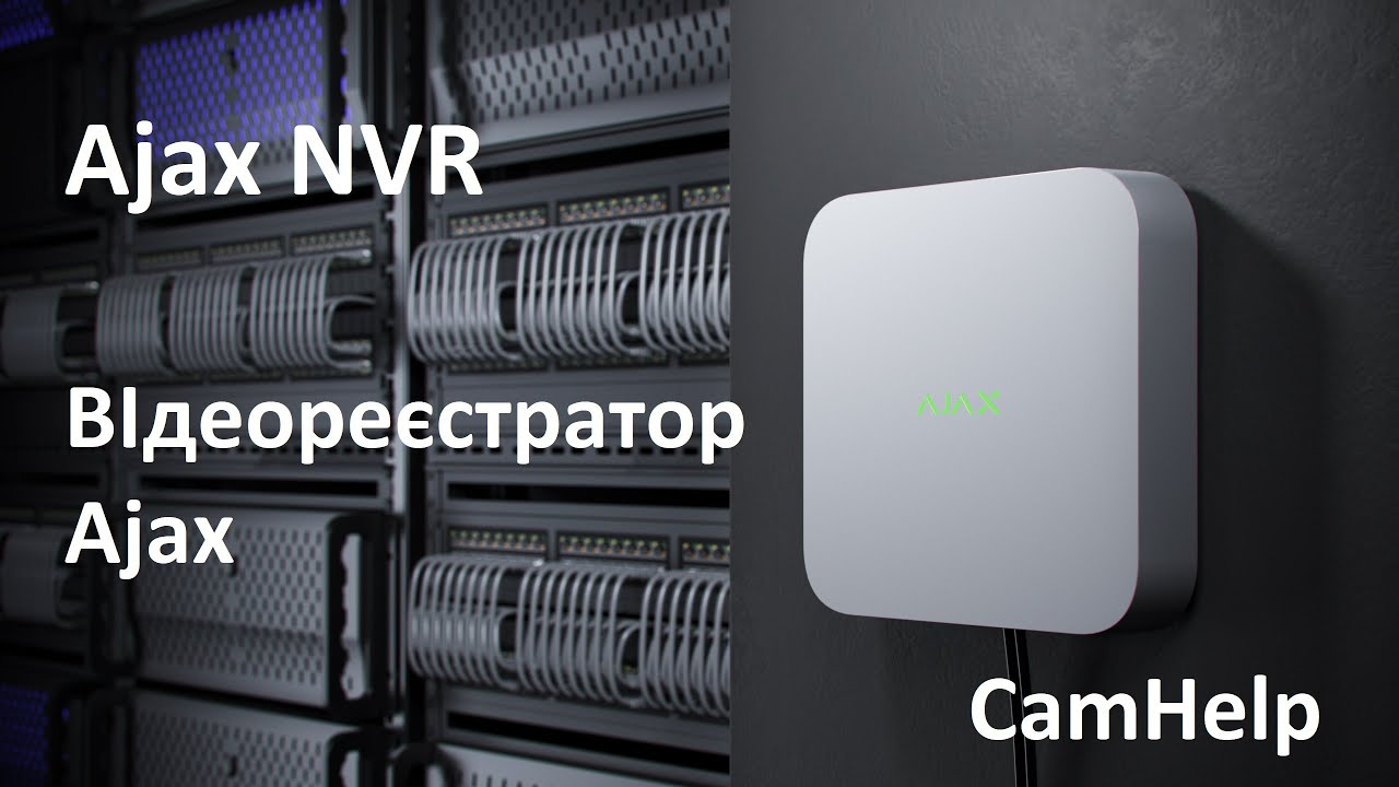 NVR Ajax. Видеорегистратор Аякс. Обзор. Подключение к приложению Ajax на телефоне