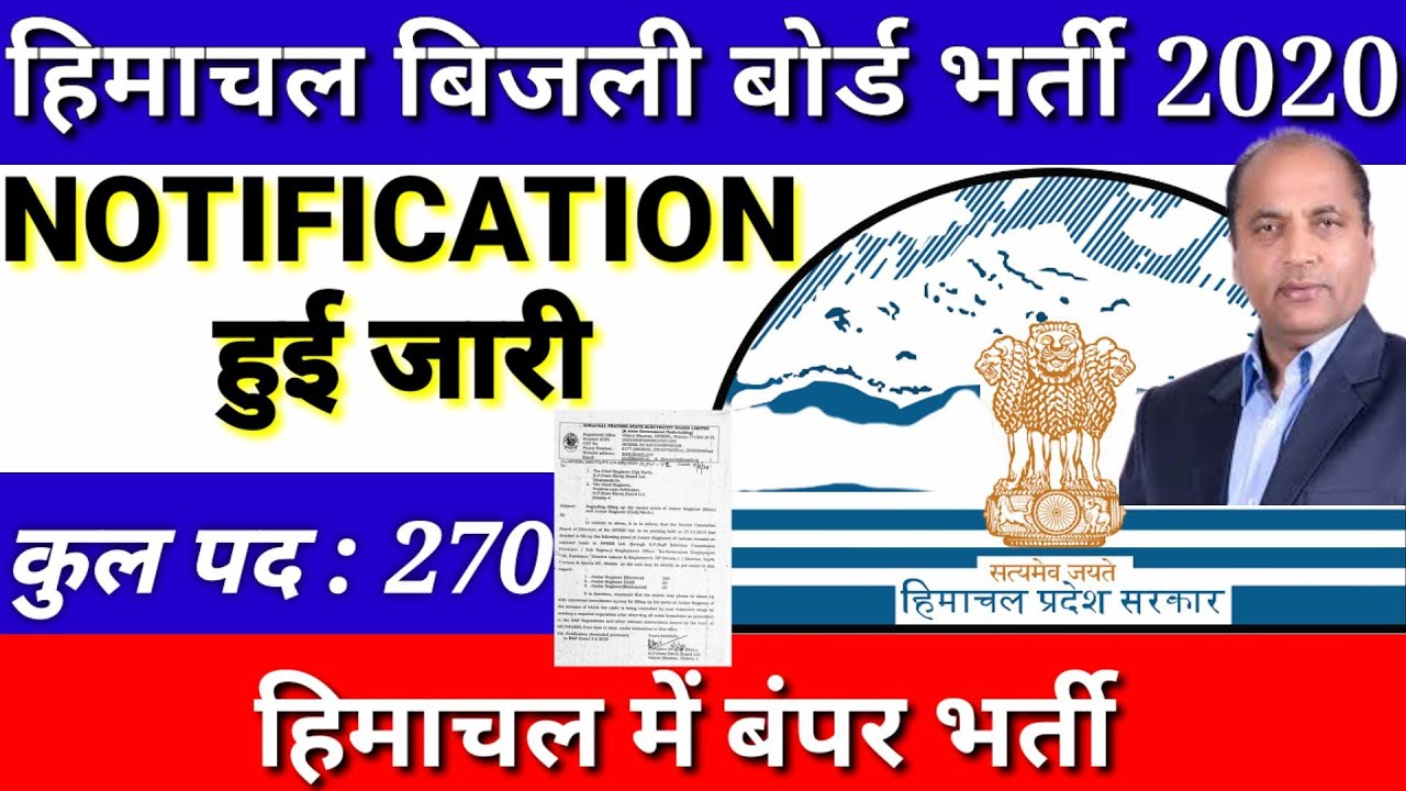 हि.प्र.बिजली बोर्ड में 270 पदों पर भर्ती  HPSEB RECRUITMENT 2020/ HP JOB VACANCY 2020 /GOVT JOB 2020