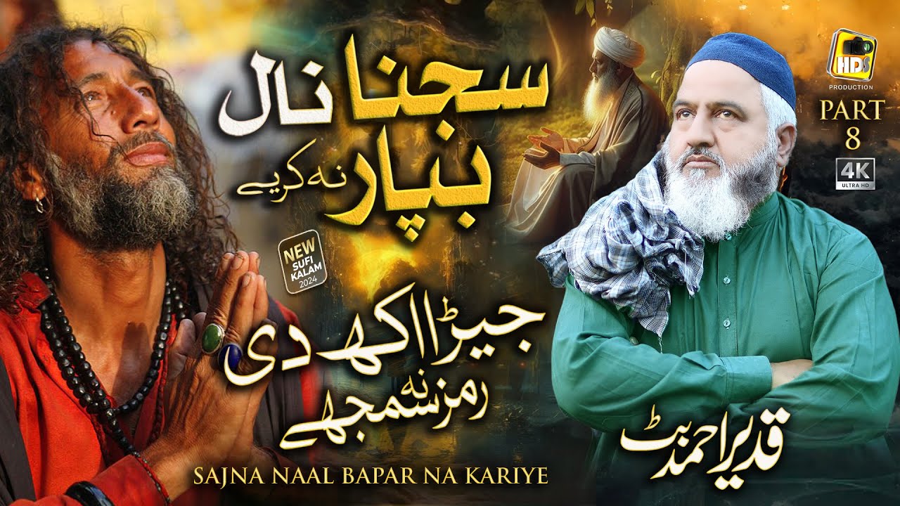 Part 8 Kalam Mian Muhammad Baksh - Sajna Naal Bapar Na Kariye - Qadeer Ahmed Butt - Hds Production
