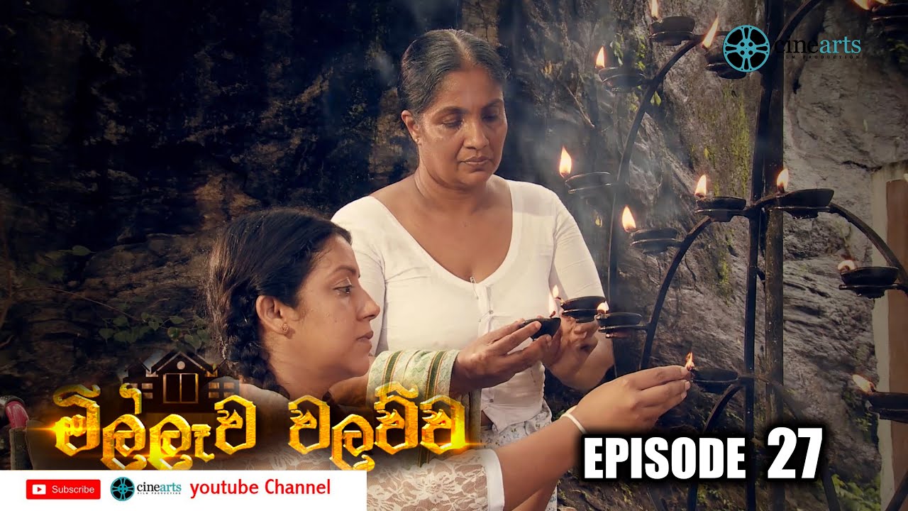 MILLEWA WALAWWA EPISODE 27