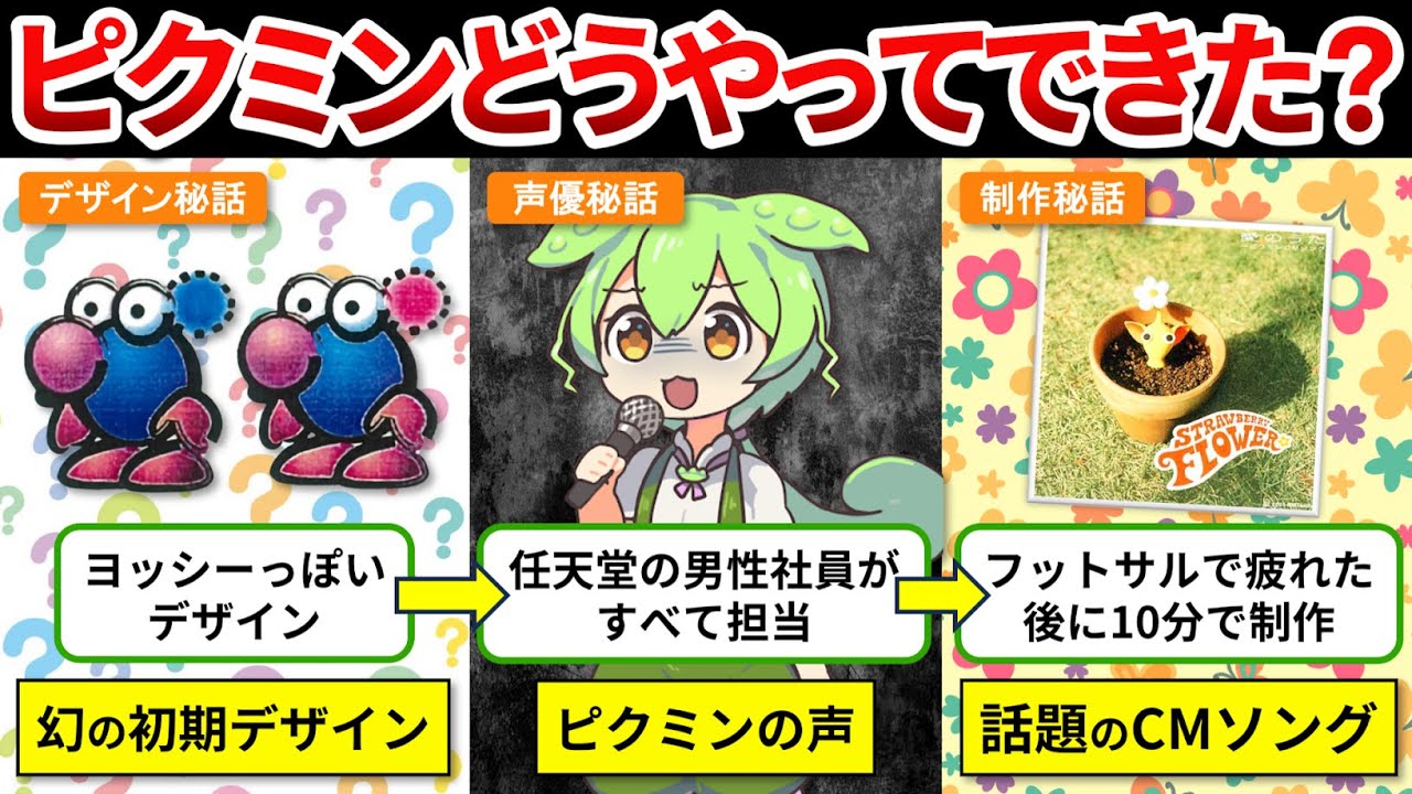 【ピクミン開発秘話】あなたは知ってる？ピクミン開発の裏側【ゆっくり解説＆ずんだもん】