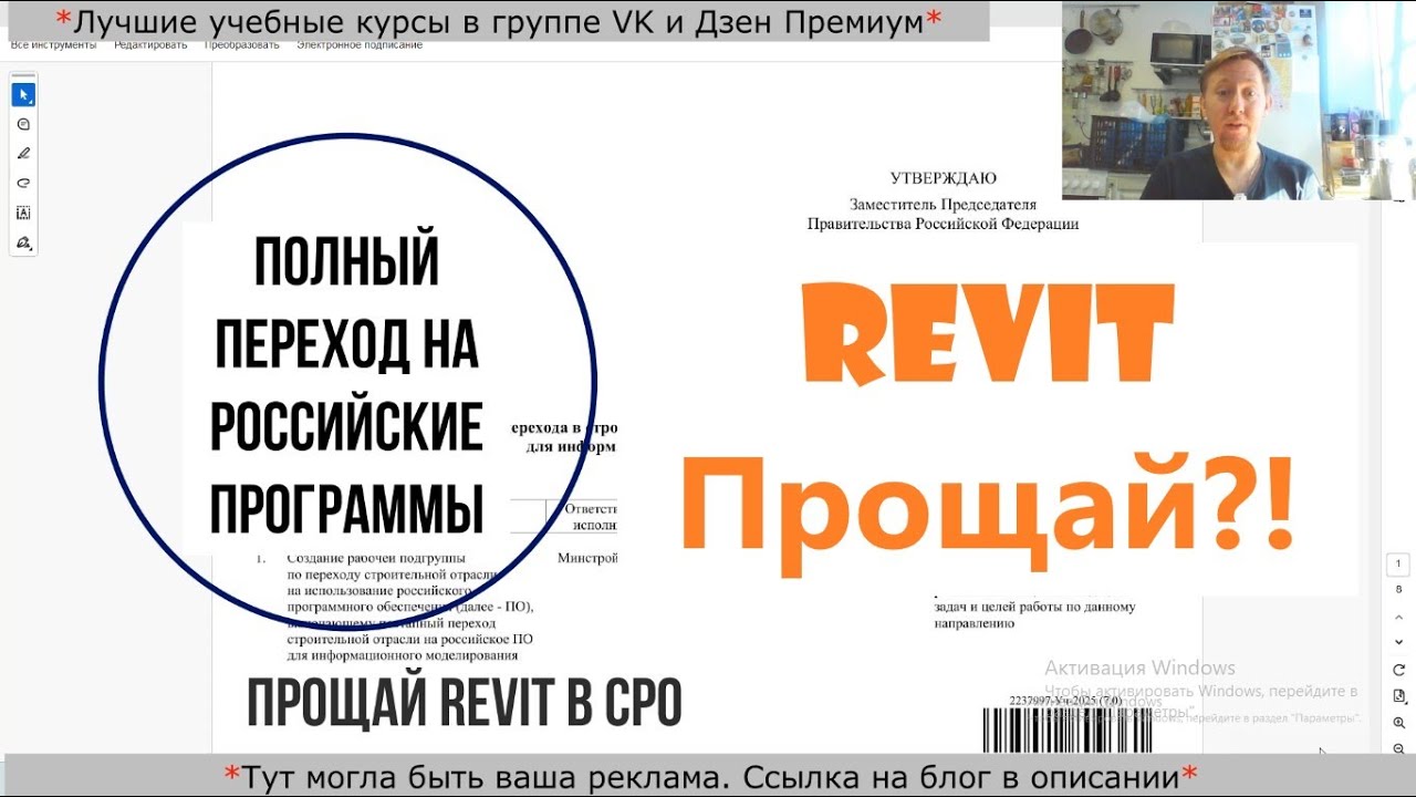 REVIT прощай?! Дорожная карта перехода на Российской ПО в строительстве!