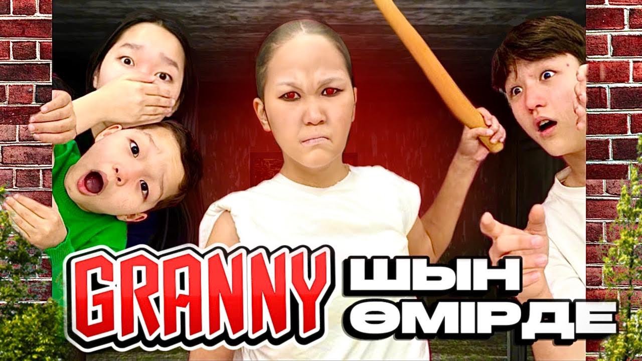 GRANNY БІЗДІ АЛЫП КЕТТІ😱😰ОЙЫННАҢ ШЫҒА АЛАМЫЗ БА?!👀😰8KIDS