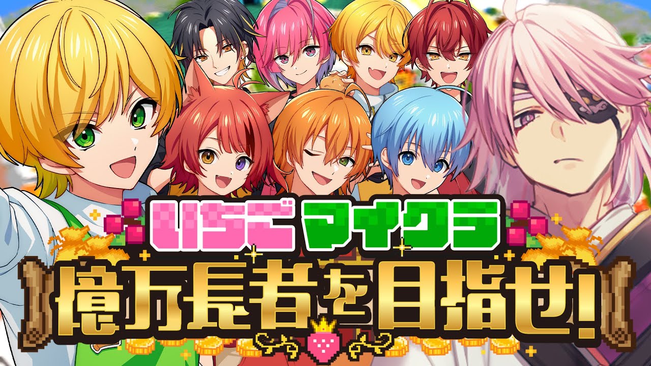 【いちごマイクラ】すとぷり鯖で初参加の中一発ギャグを披露させられるVtuber【ころん/莉犬くん/ジェル/ばぁう/ぷりっつ/からつけあっきぃ/みかさくん/明雷らいと/雨栗/水月ルザク/ズズ/切り抜き】