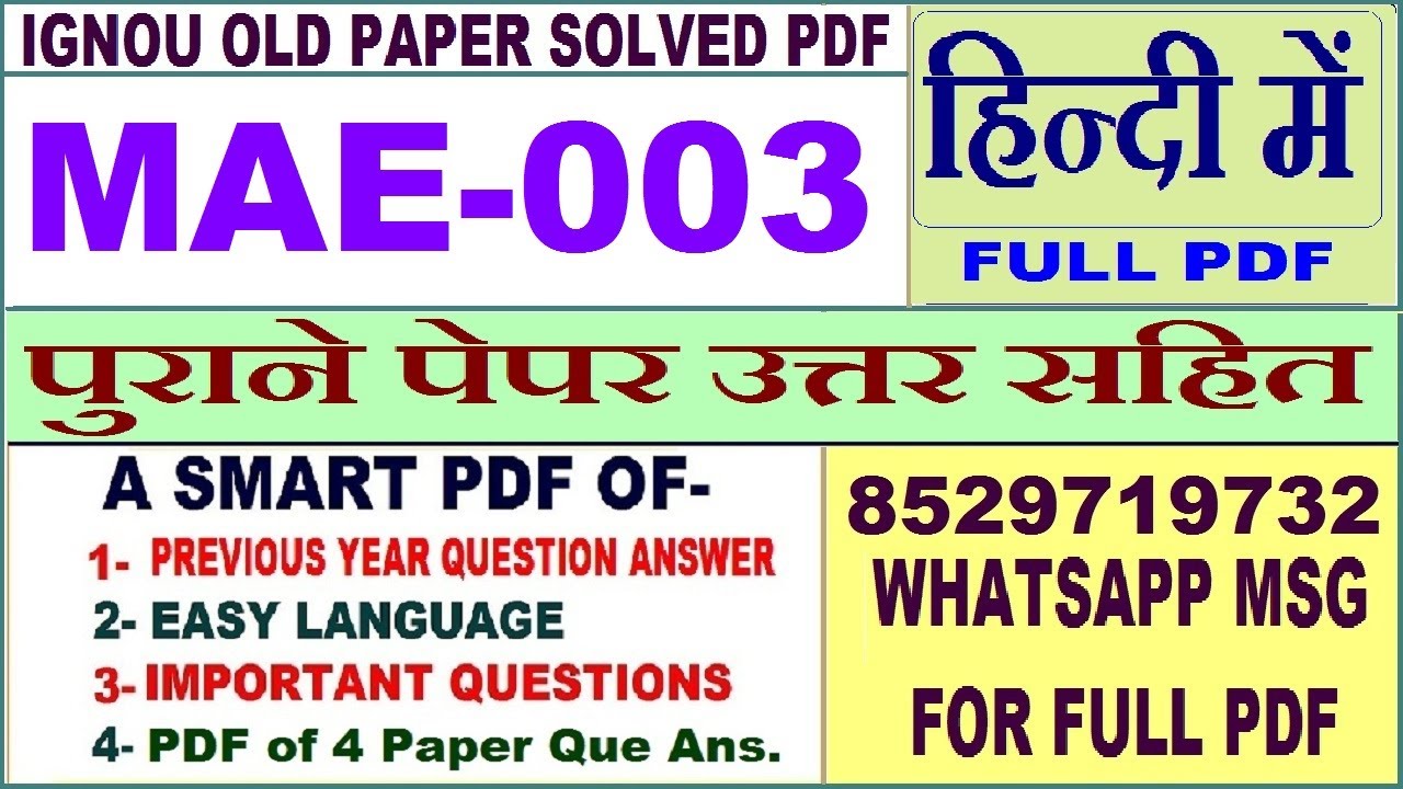 MAE 003 Previous Year Question Paper Solved in Hindi || mae 003 important questions with answers