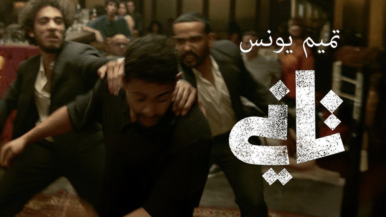 Tameem Youness - Tany | Exclusive 2024 | تميم يونس - تاني