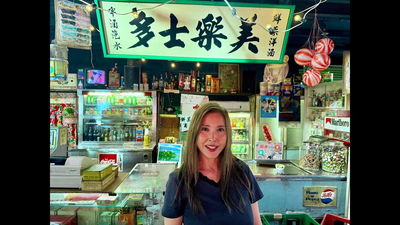 山頂凌霄閣的美樂體驗館！滿滿的兒時回憶！眼睛去旅行 主持：李婉華