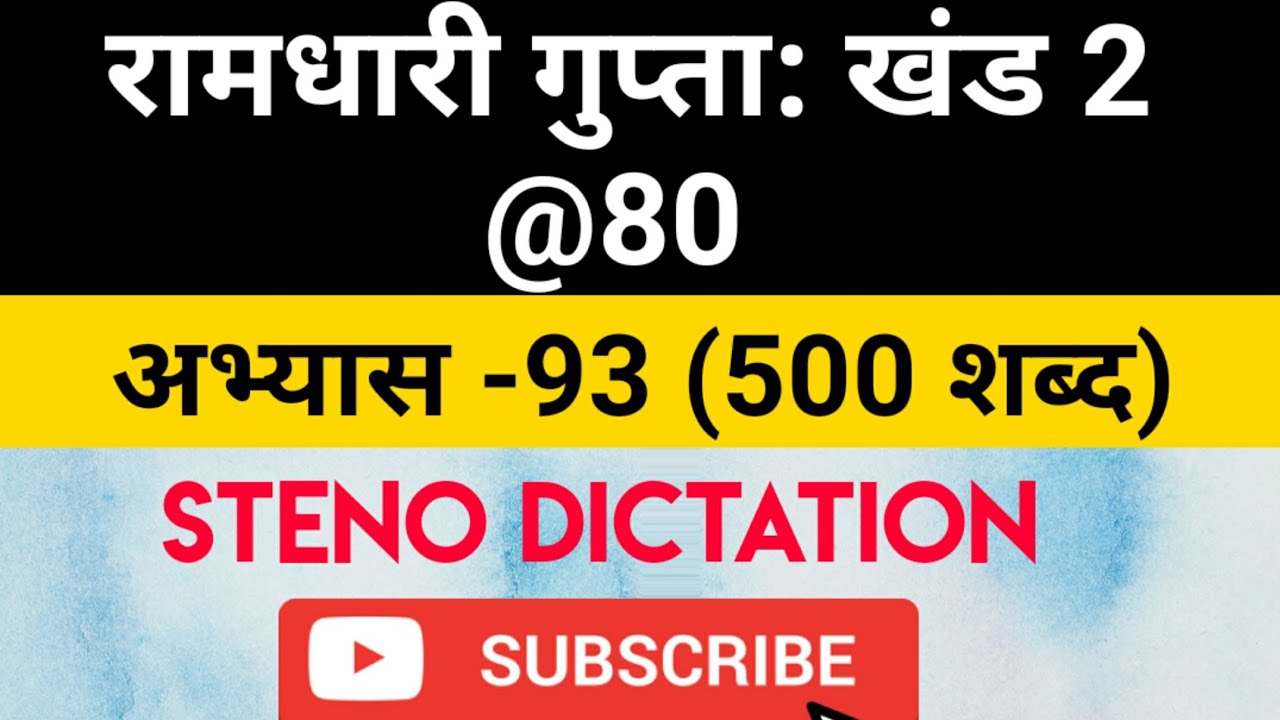 @80 WPM Ramdhari Gupta-2 Exercise #93, khand 2 series, SSC Stenographer, Steno Dictation, steno 2020