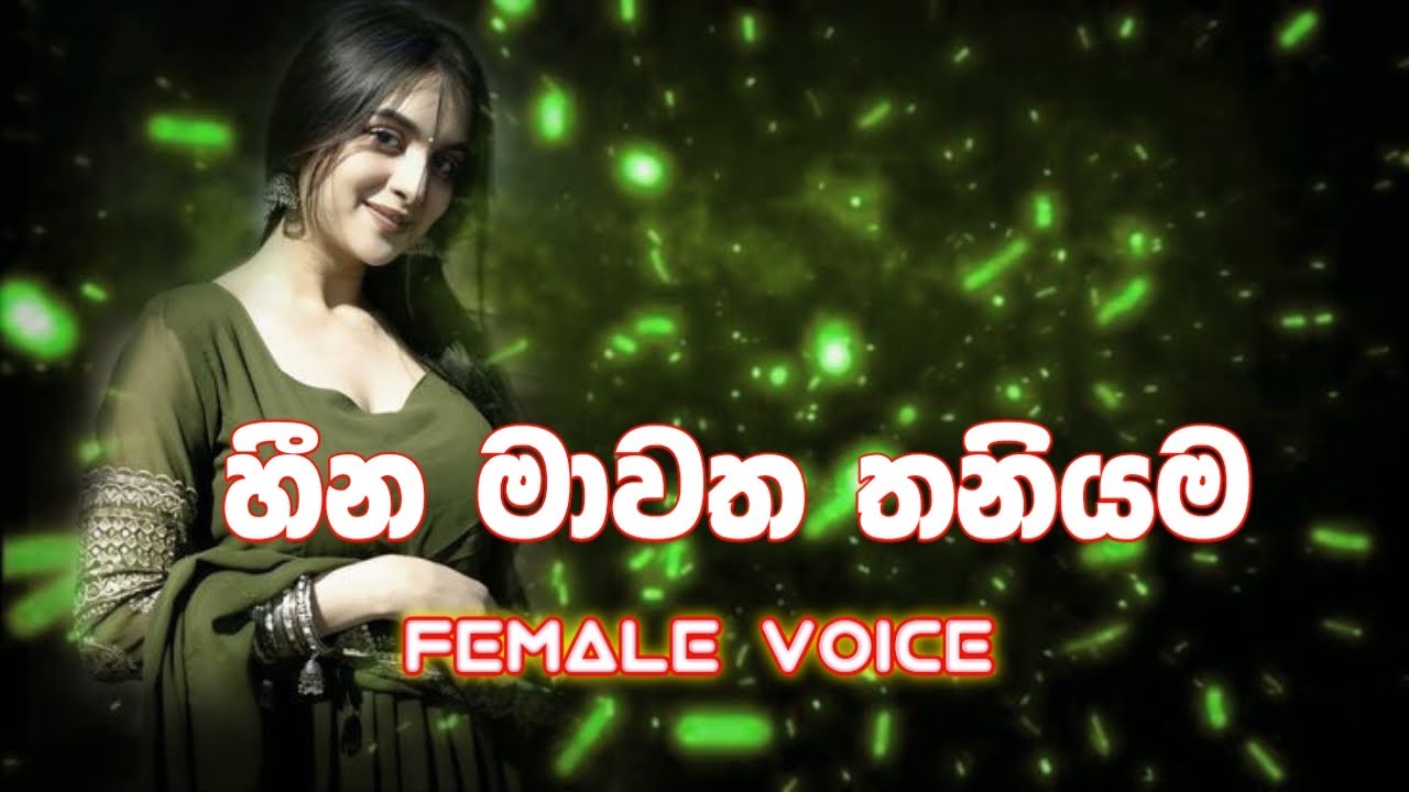 Heena mawatha thaniyama | හීන මාවත තනියම | moonbeat | Female voice
