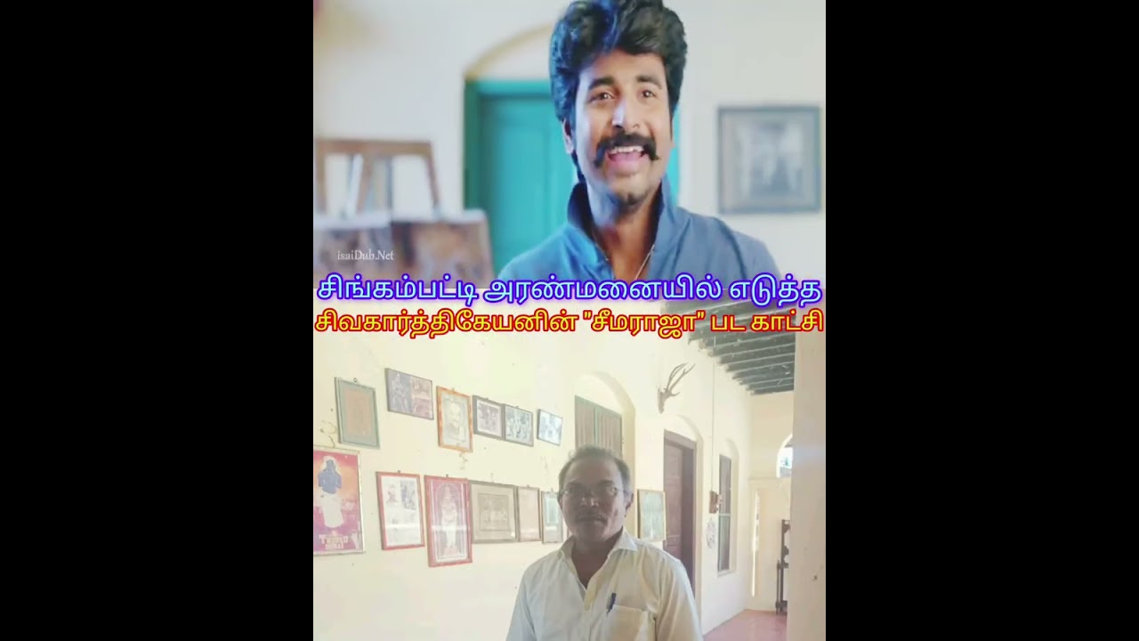 Singampatti jamin shooting spot சிங்கம்பட்டி ஜமீனில் எடுத்த படம் சீமராஜா