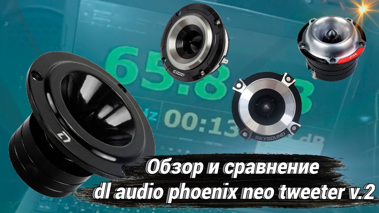 DL AUDIO PHOENIX NEO V2 - сравнение с конкурентами - #miss_spl