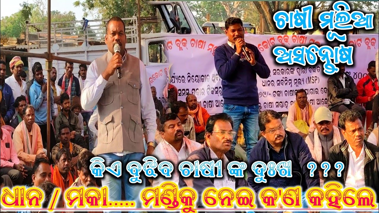 ଆଜି କ'ଣ ପାଇଁ ନବରଙ୍ଗପୁର ଜିଲ୍ଲାର ଚାଷୀ ଅସନ୍ତୋଷ // Sri Sanraj Gond // Sri Subash santa #tsb vlogger 
