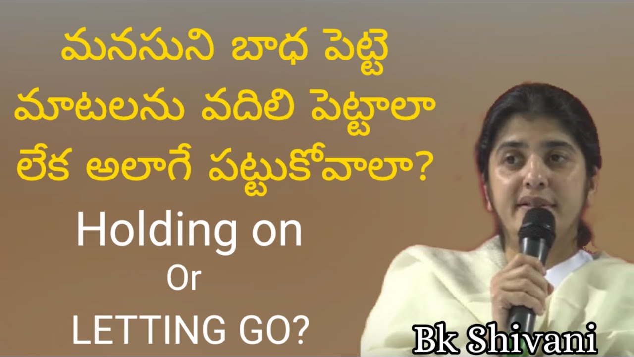 మనసుని బాధ పెట్టె మాటలను వదిలి పెట్టాలా లేక అలాగే పట్టుకోవాలా? | Bk Shivani