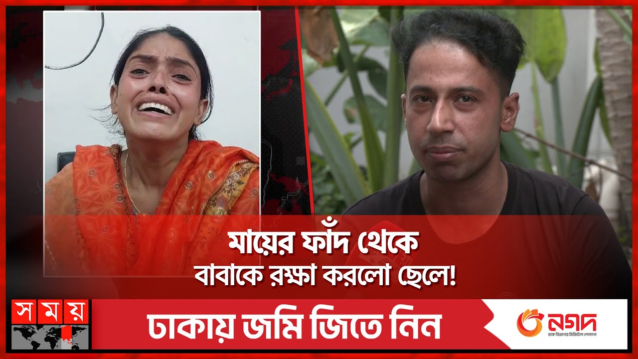 স্বামীকে ইয়াবা দিয়ে ফাঁসাতে গিয়ে ধরা খেলেন স্ত্রী | Drug Dealer | Caught by Police | Somoy TV
