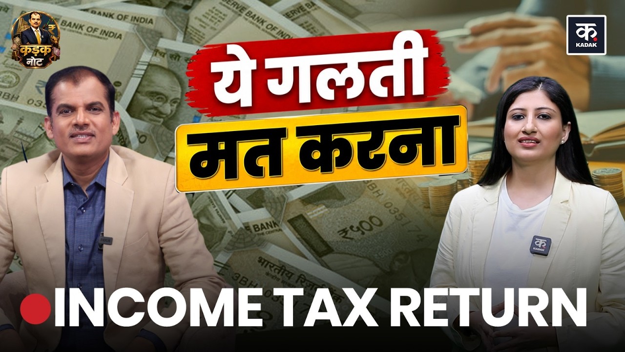 ITR Filing Online 2026-27: Income Tax Return में एक गलती पड़ेगी भारी।सही Form कैसे चुनें? Tax Refund