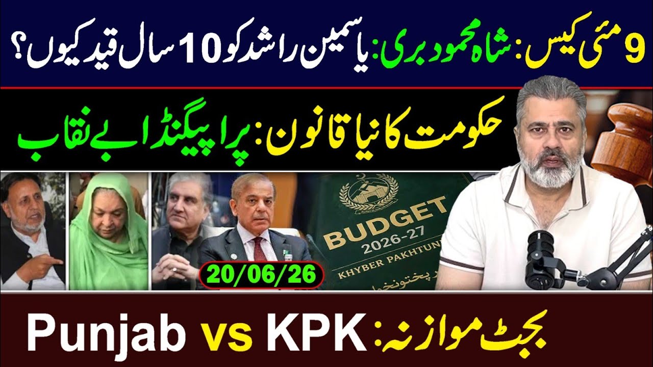 9 May Case: Inside Story || KPK vs Punjab Budget || Imran Riaz Khan VLOG