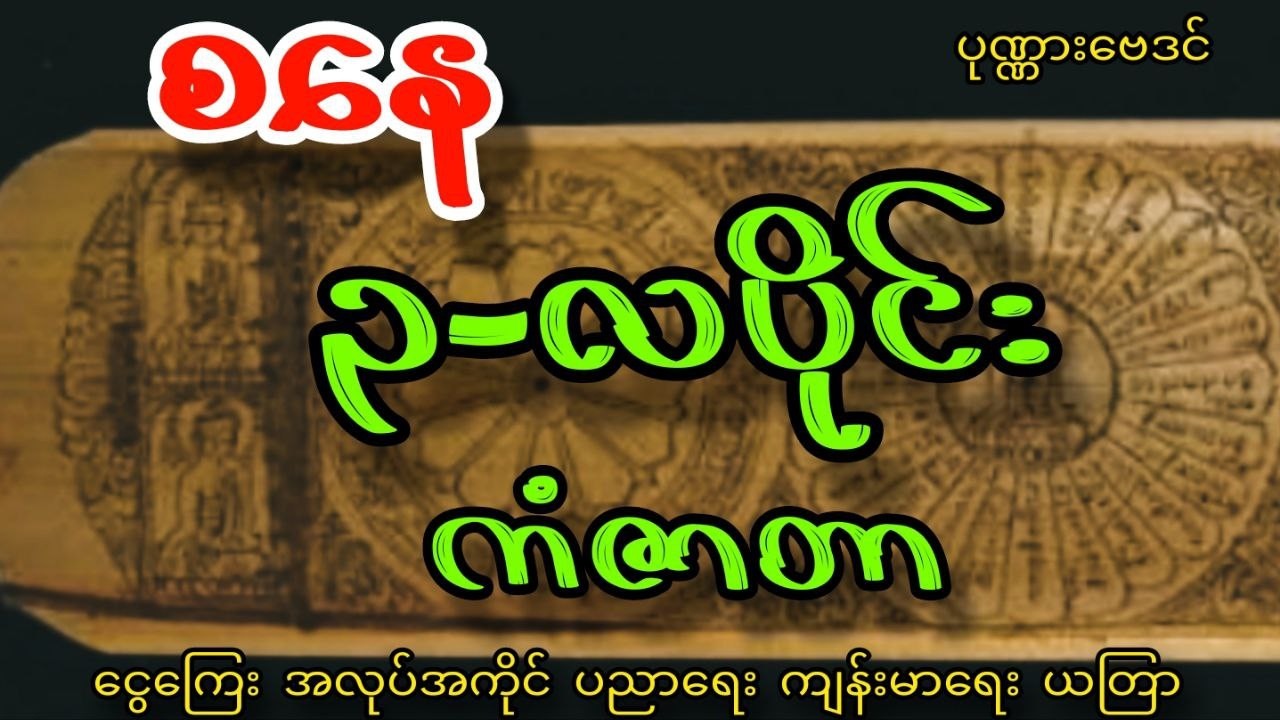 စနေသားသမီးများအတွက် ၃လပိုင်းကံဇာတာ