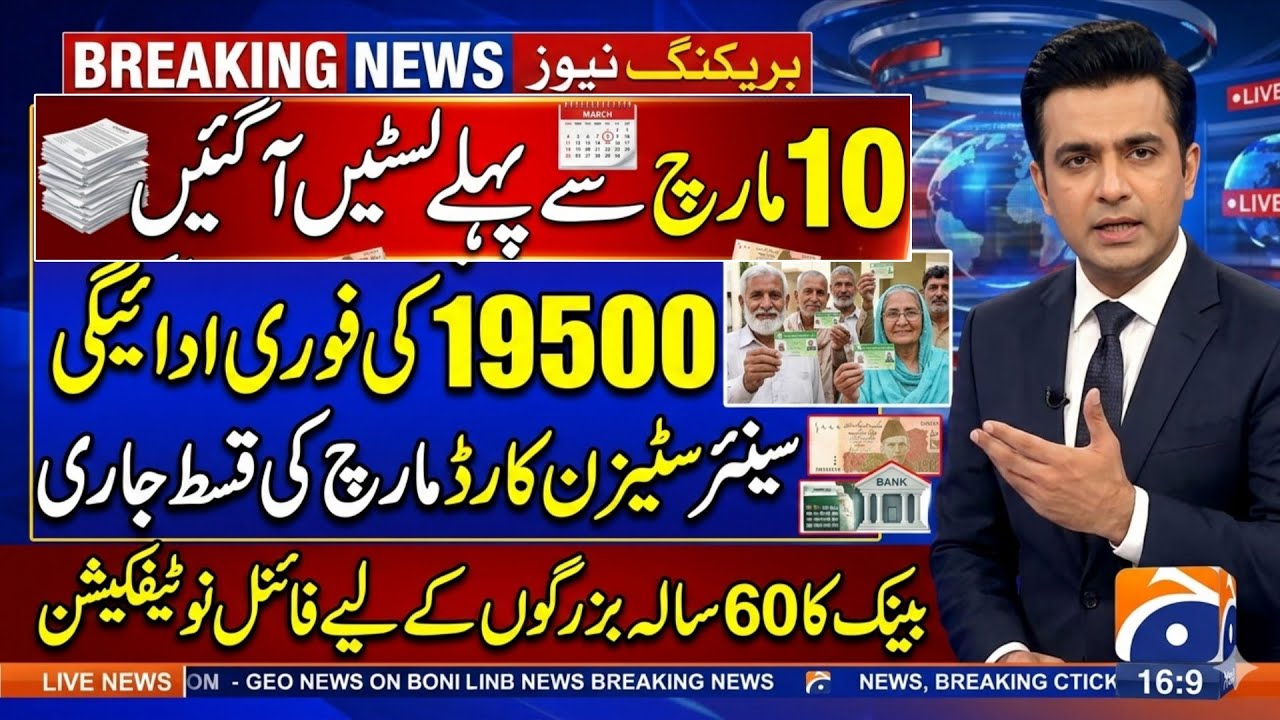 Great News! For Senior Citizens and People of Punjab || Big Relief For Senior Citizens 2026 