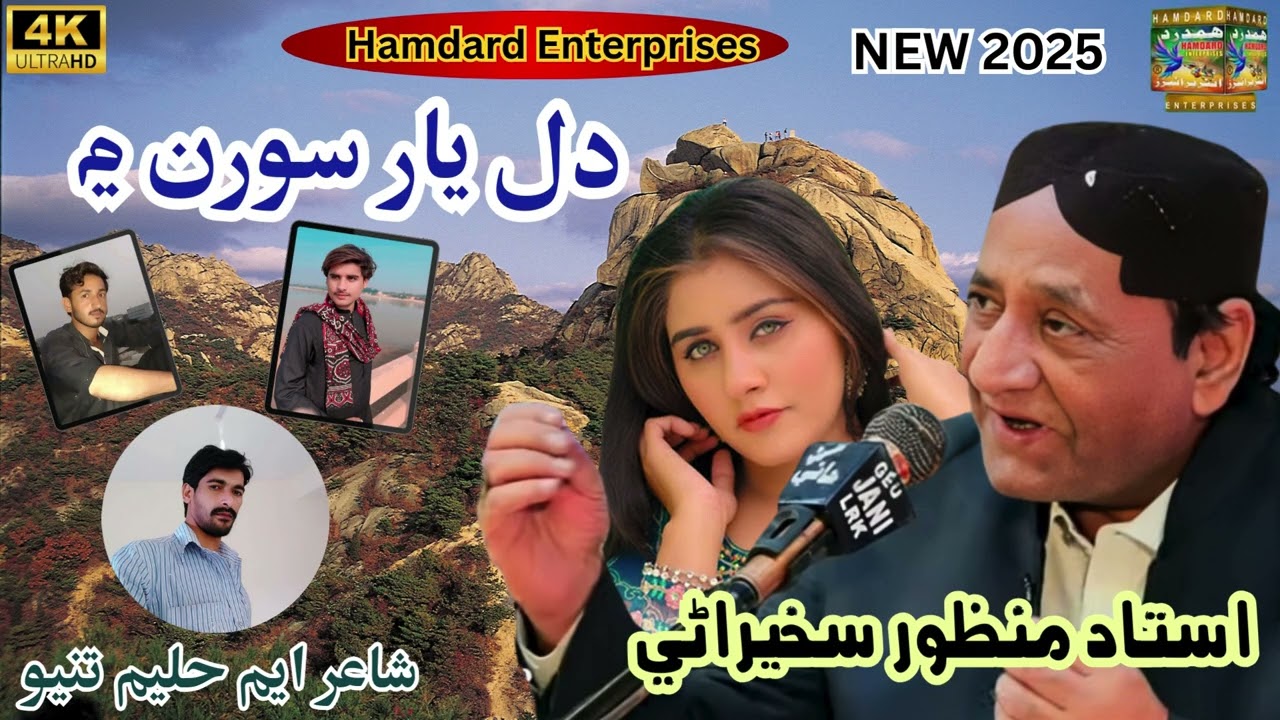 Dil Yar Sooran Ma | Manzoor Sakhirani | New Album | 2025 ||Hamdard Enterprises