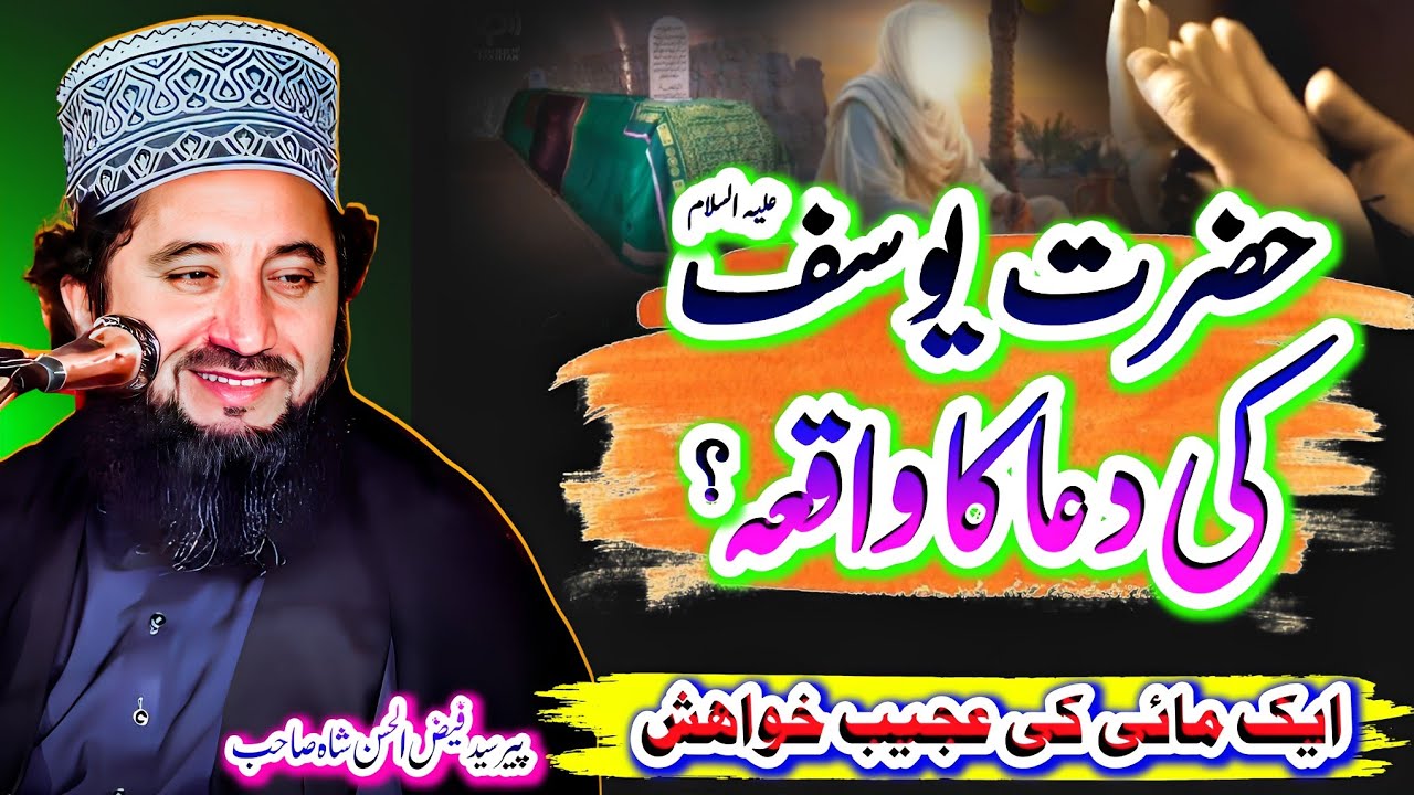 Hazrat Yusuf Ki Dua Ka Waqia I Syed Faiz Ul Hassan Shah I New Bayan I RanaImranOfficial6