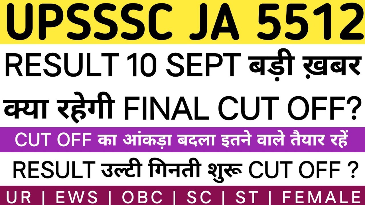 UPSSSC JA 5512 CUT OFF | UPSSSC JUNIOR ASSISTANT 5512 RESULT BIG UPDATE | UPSSSC JA 5512 UPDATE 