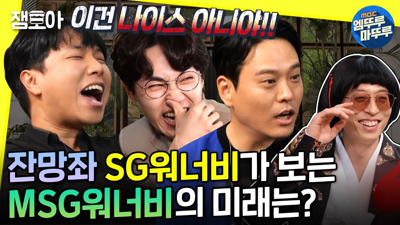 [놀면 뭐하니?] 프듀 101명 연습생 다 혼낸 발라드좌가 바라본 MSG워너비!🎙ㅣ