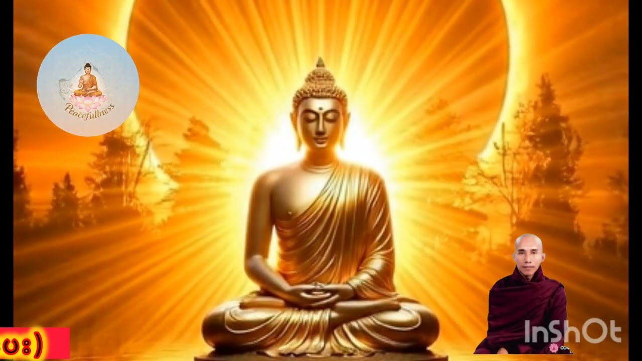 မ​ကောင်း​သောစိတ်၏အကျိုး​ပေး တရား​ဒေသနာ​တော်