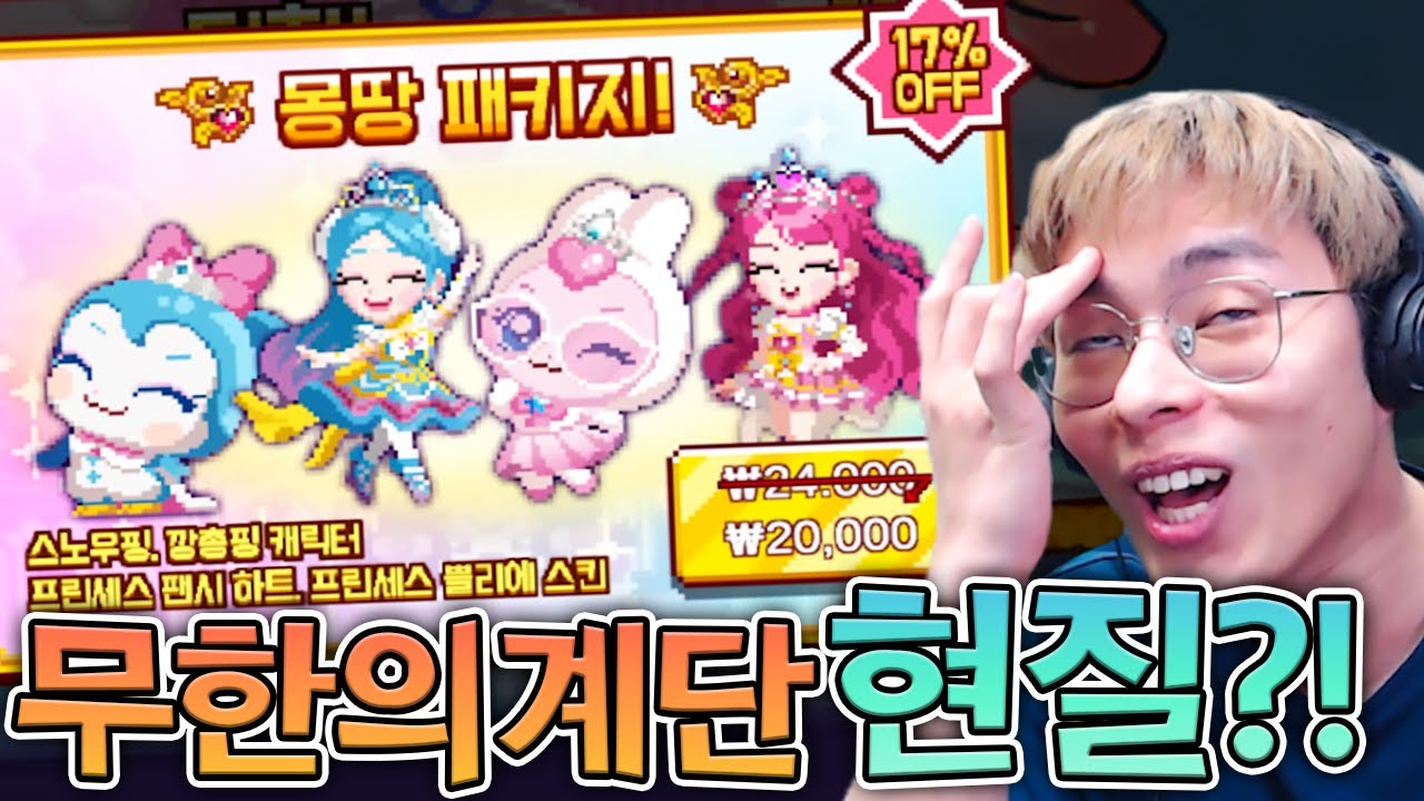 이제 무한의계단도 현질 게임이 되었다...?? :: 제로부터 무한의계단 9.5편