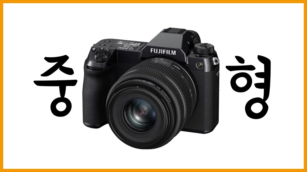 후지필름 중형 카메라 GFX 50SII