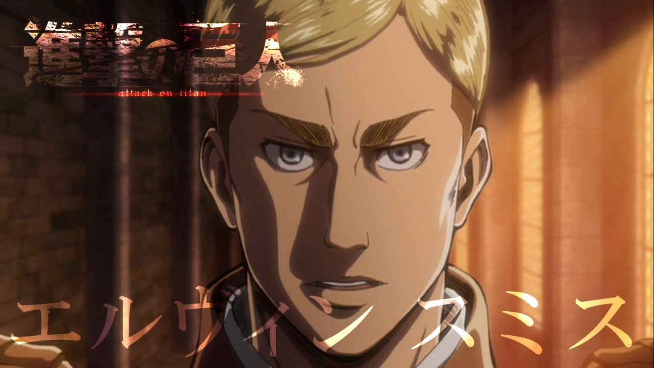 【進撃の巨人】エルヴィン・スミス Season2　※コメ欄ネタバレ注意