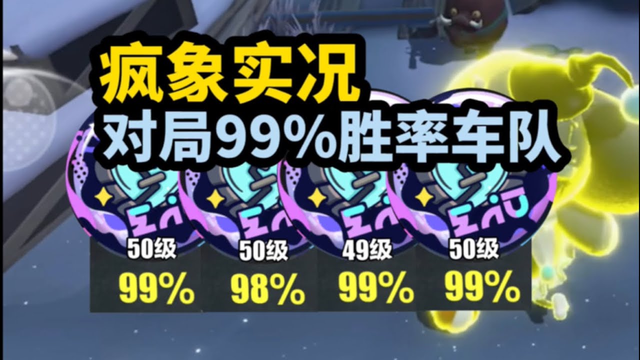 【逃出惊魂夜】高胜率车队对局