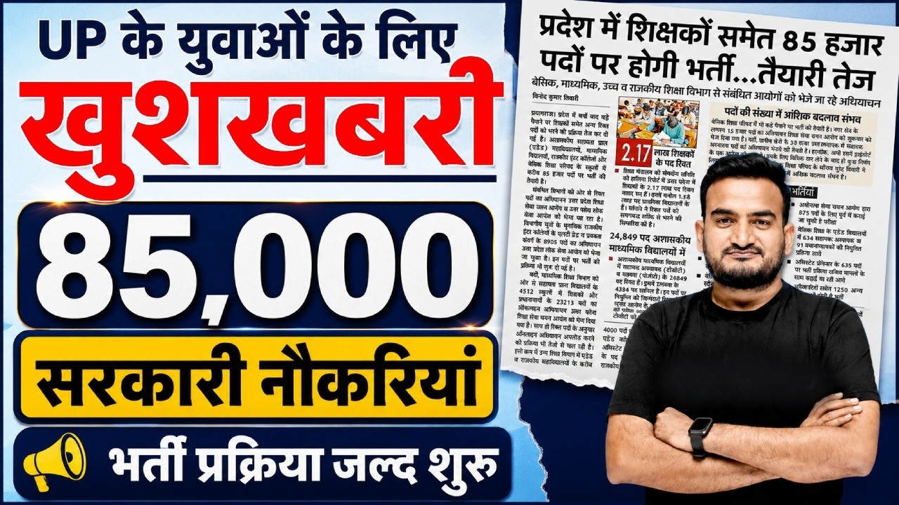 85,000 Government Jobs in UP | Big Update for Youth | Recruitment Process Full Info Amit Sir