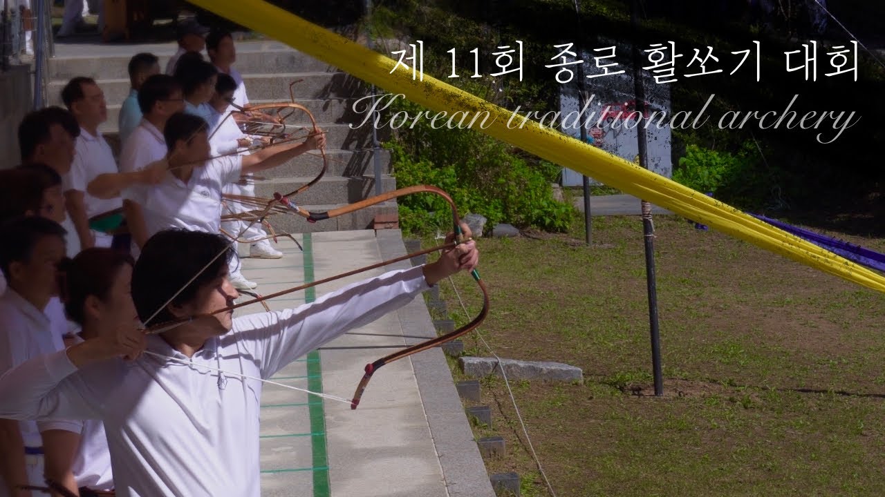 제 11회 종로 활쏘기 대회 🏵️ 서울 황학정 🏵️ 활쏘기 본가 / 전통활쏘기 / 각궁대회