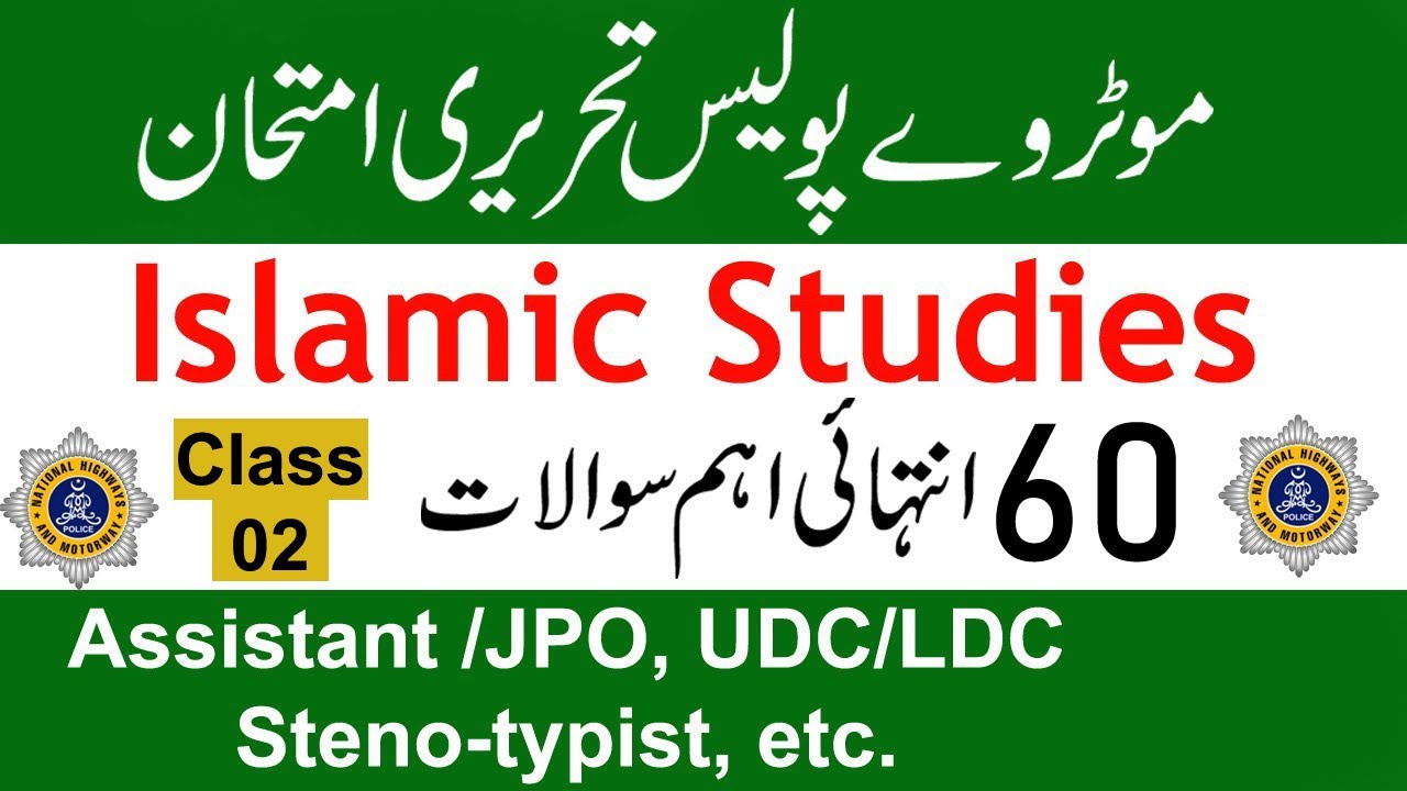 Motorway Police Assistant Test Preparation | Junior Patrol Officer Test Preparation 2024