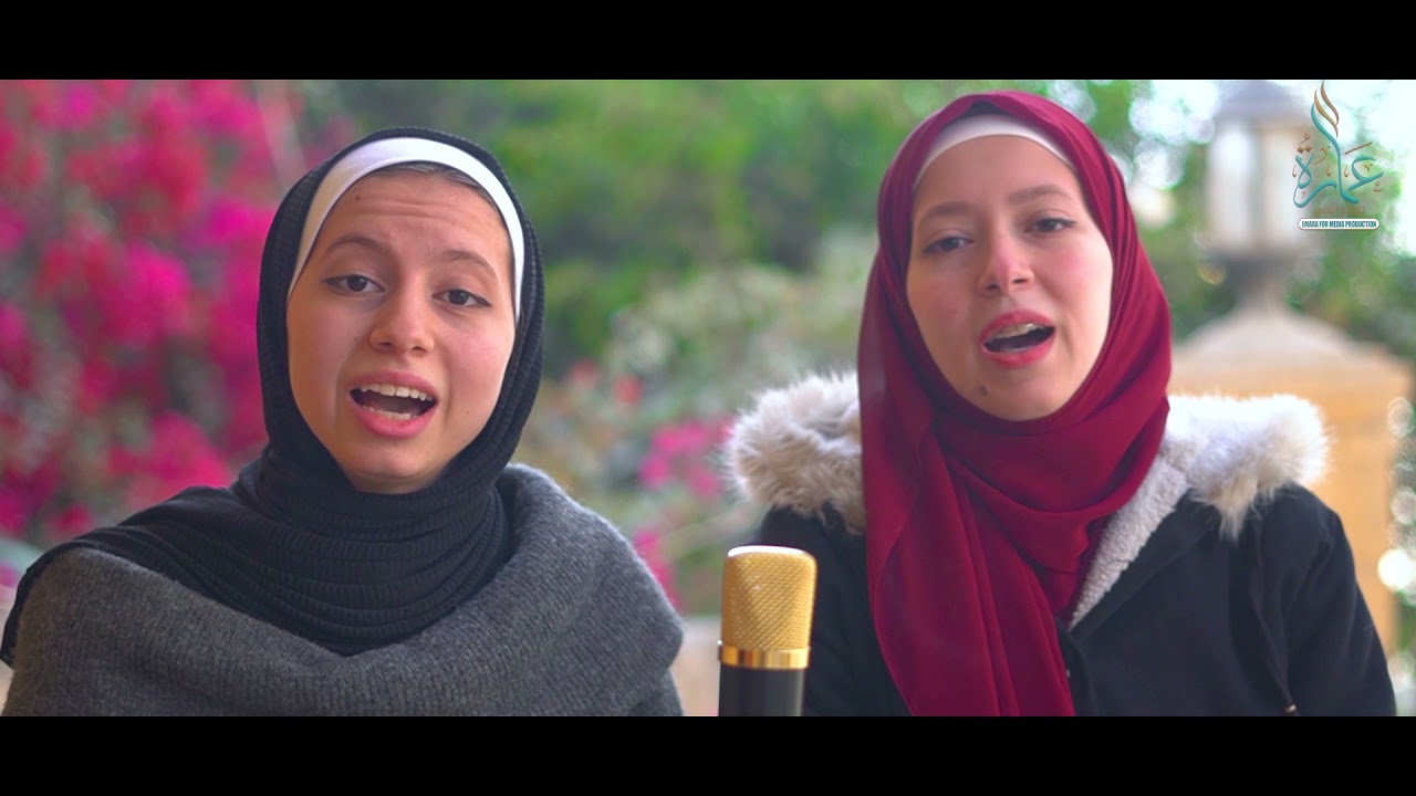 Habib El Habib - Al Shymaa & Reham Hussein | حبيب الحبيب - الشيماء حسين - ريهام حسين