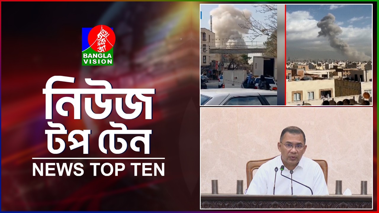 Banglavision News Top Ten | 3 PM | 28 Feb 2026 | নিউজ টপ টেন | দুপুর ৩ টা | ২৮ ফেব্রুয়ারি ২০২৬