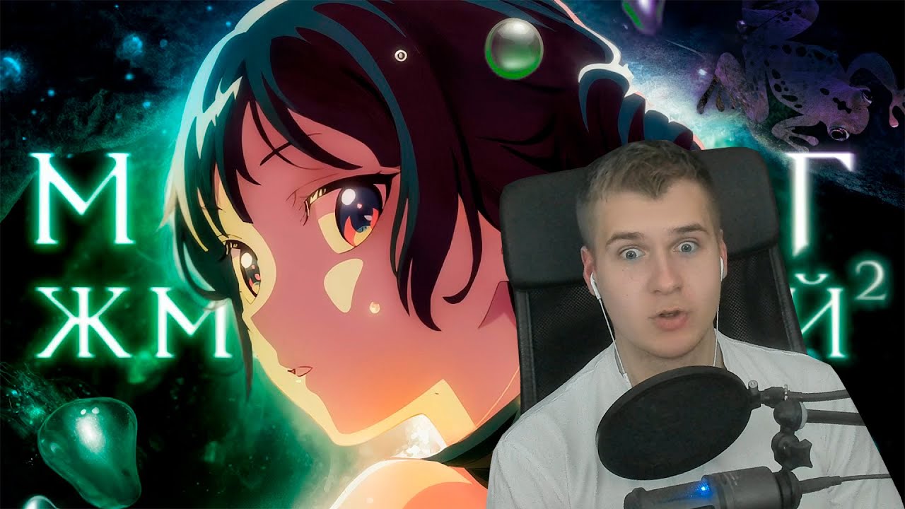 Реакция | МОНОЛОГ ЖМЫХНУТОЙ 2 ЗА 33 МИНУТЫ (ПЕРЕОЗВУЧКА)