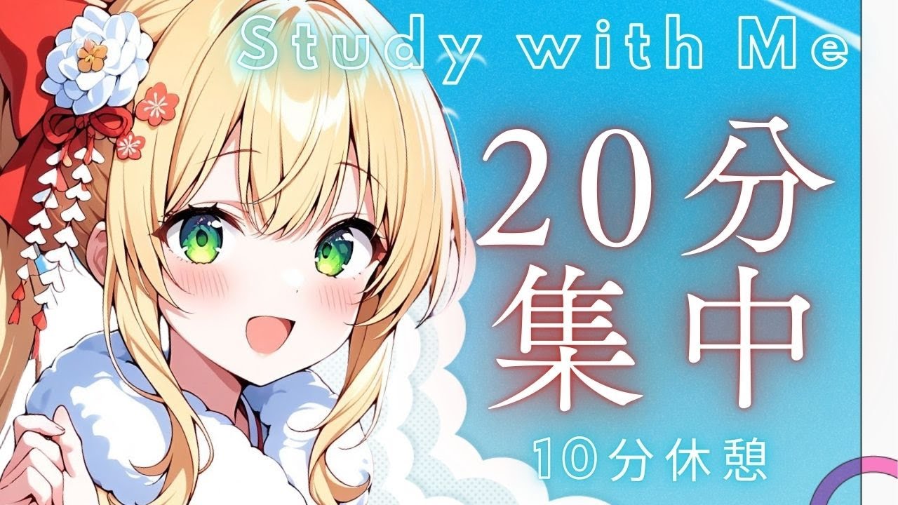 【 #勉強ライブ配信   】 #作業配信 #作業用 【#勉強用bgm   】