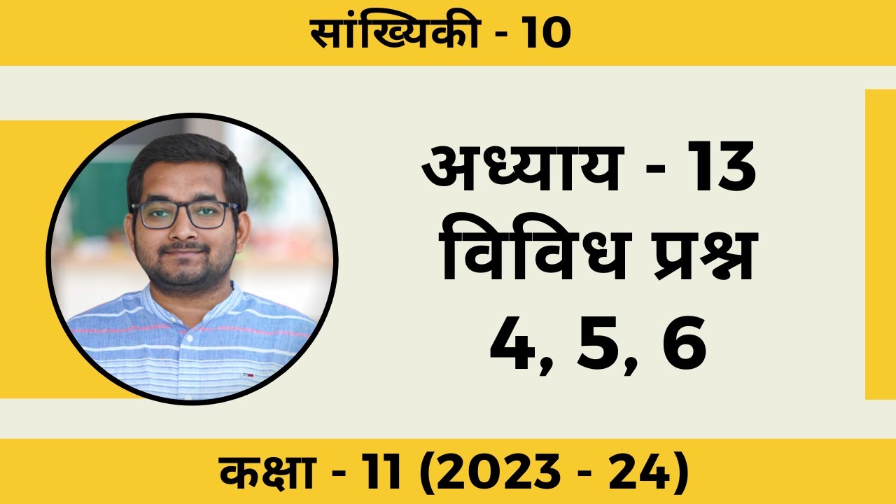 #10 Class 11th Ncert Chapter 13 (सांख्यिकी) Miscellaneous Question विविध प्रश्न 4, 5, 6 (2024 - 25)