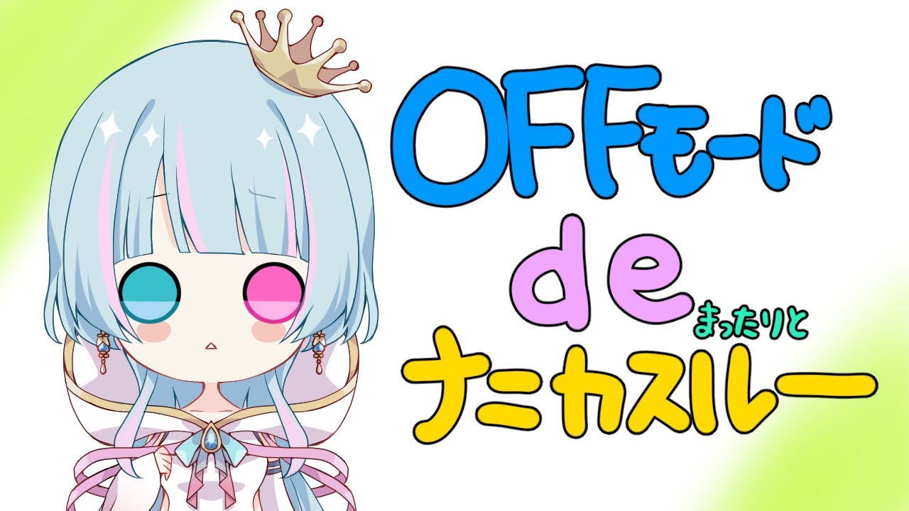 【Vtuber】オフモードdeちょっと完全初見でひと狩り行ってみる…？ちょっとだけよ…【万年Ｅ組】