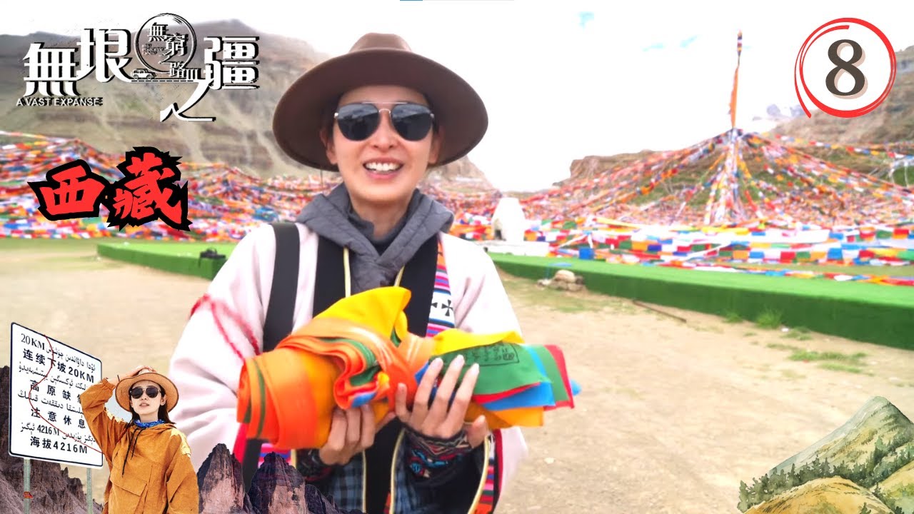 中國西藏旅遊 : 無窮之路3無垠之疆 #08 | 陳貝兒 | 粵語中字 | TVB 2023