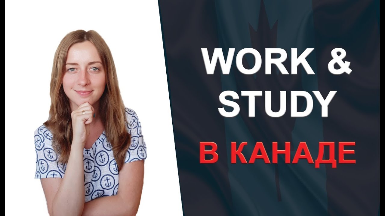 Учеба и работа в Канаде. Work and study Canada