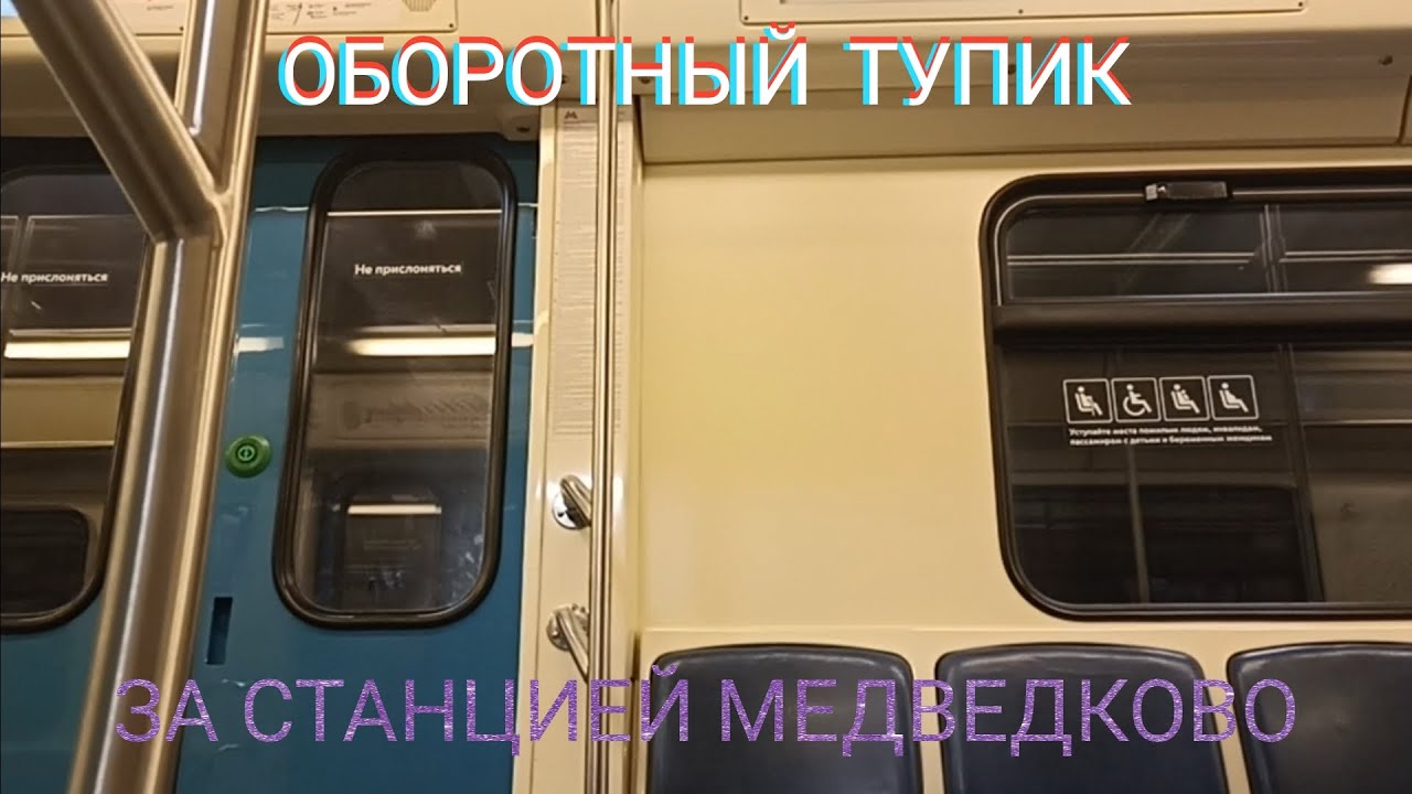 Оборотный тупик за станцией Медведково