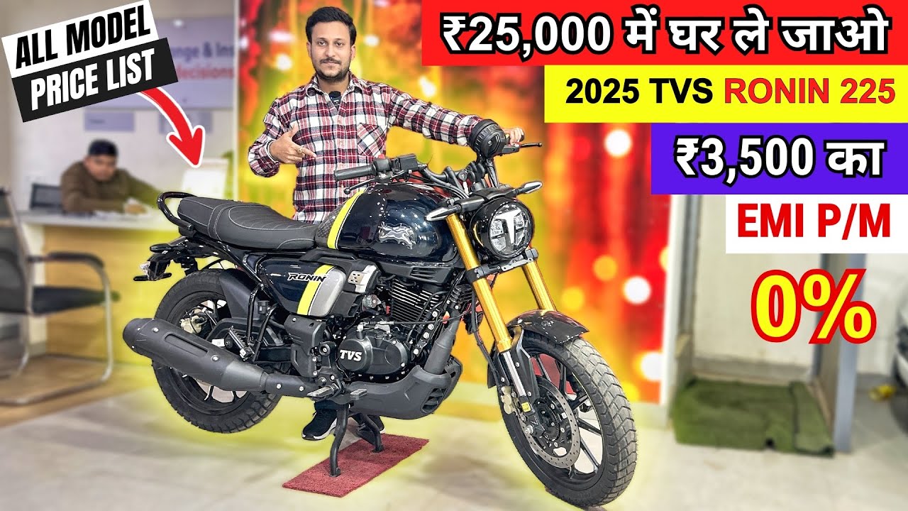 2025 TVS Ronin 225 🥳 | All Models Price | EMI Down Payment Finance Details 😱 || tvs ronin